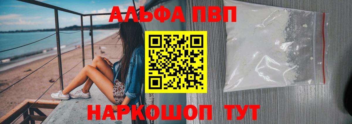 Alpha PVP Crystall  Вход с VPN  А ПВП  где можно купить наркотик  Курган  A-PVP СК 