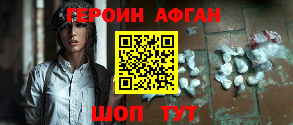 ГЕРОИН Heroin  Вход с VPN  Курган 