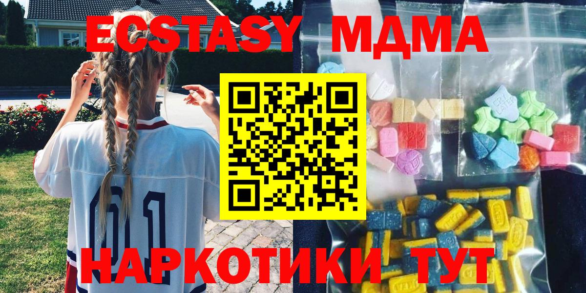 МДМА кристаллы Курган