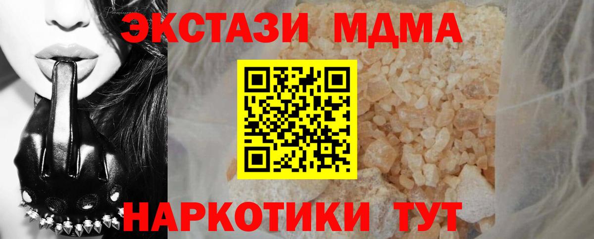 Курган  МДМА кристаллы  MDMA  Вход с VPN  MDMA crystal 