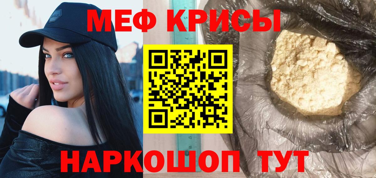МЕФ мука  МЕФ  Курган  Вход с VPN  МЯУ-МЯУ 