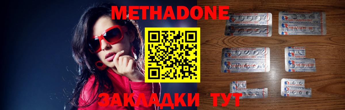 Метадон methadone Курган